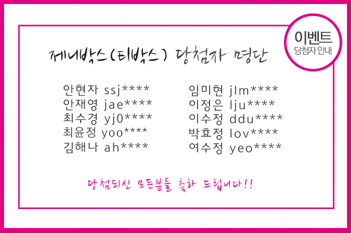 매그제이 [ CONTENT-[퀴즈이벤트] 퀴즈 맞추고 한 달이 기다려지는 행복달콤 ::헝그리제니 BOX:: 선물받자~! ]